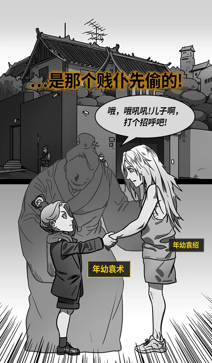 [第249话]官渡之战-来点蜂蜜水 第15页