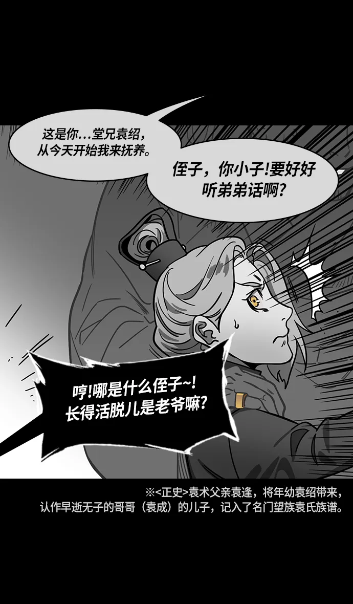 [第249话]官渡之战-来点蜂蜜水 第16页
