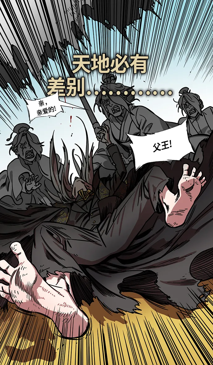 [第249话]官渡之战-来点蜂蜜水 第23页