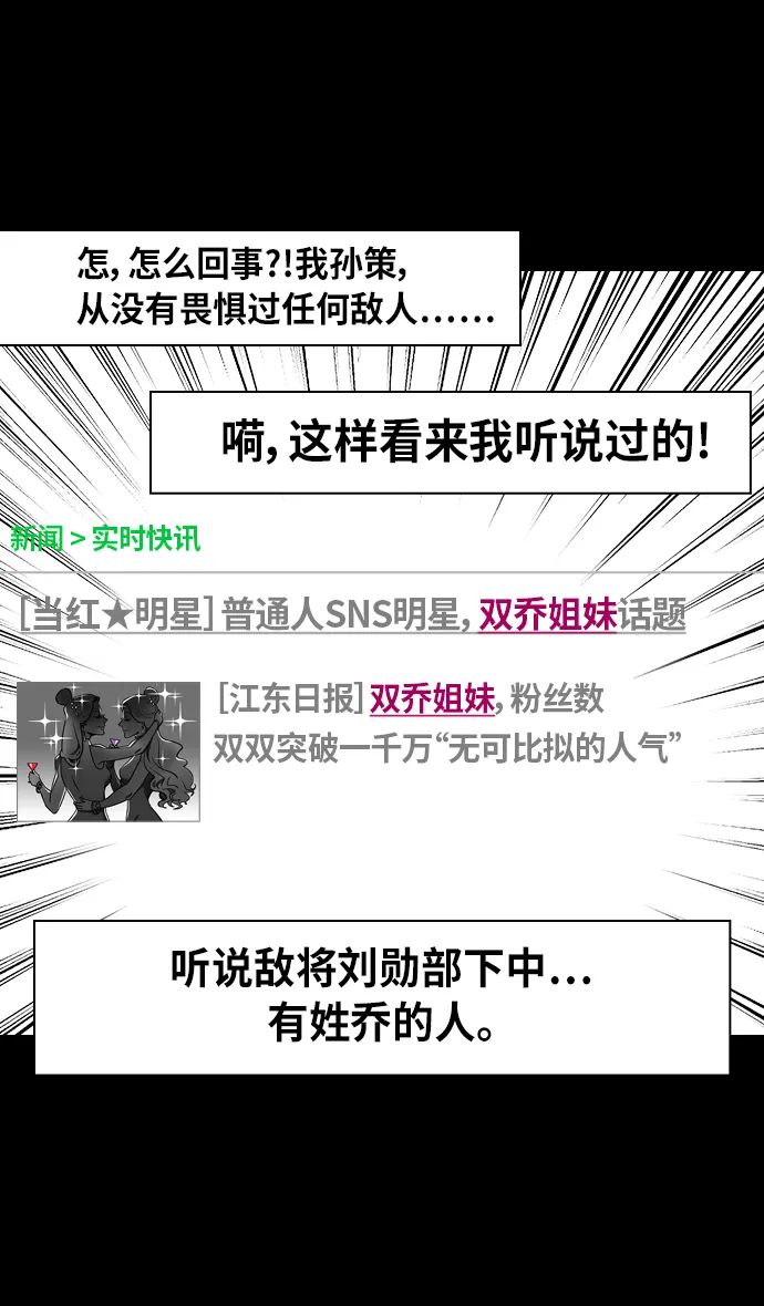 [第251话]官渡之战-大乔与小乔 第6页