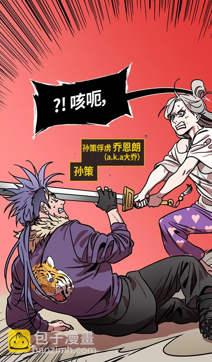 [第252话]官渡之战-逼婚 第5页