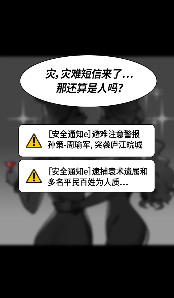 [第252话]官渡之战-逼婚 第9页
