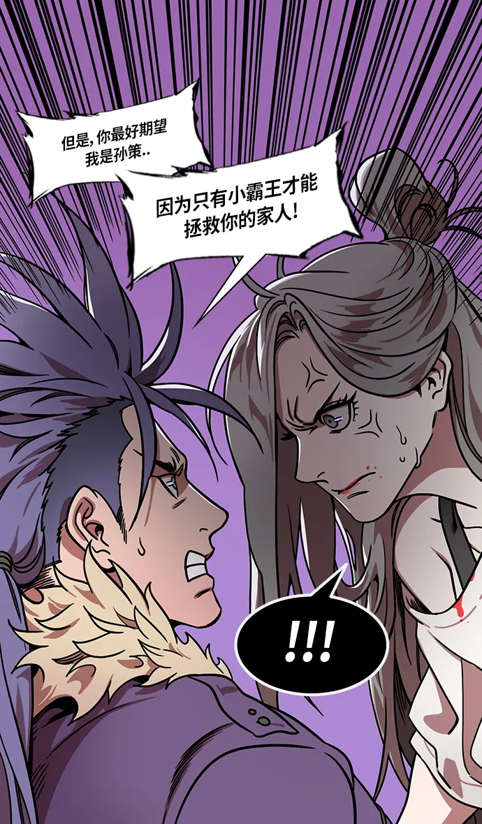 [第252话]官渡之战-逼婚 第19页