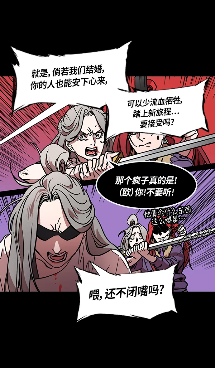 [第252话]官渡之战-逼婚 第23页