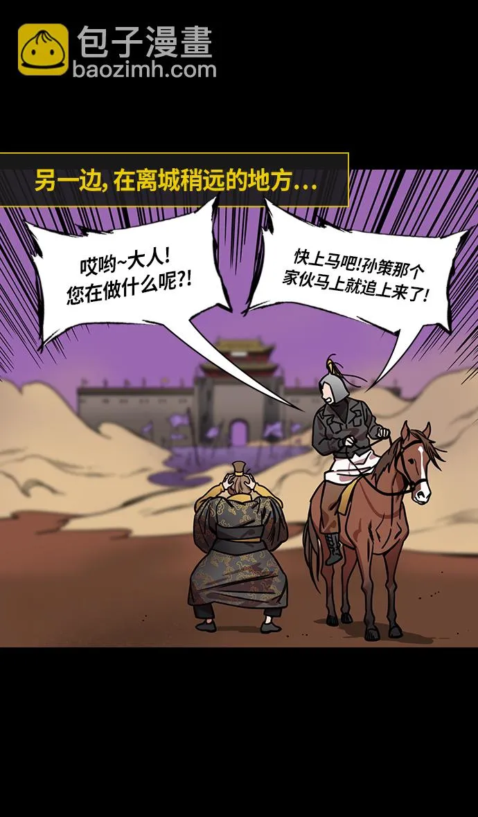 [第252话]官渡之战-逼婚 第26页