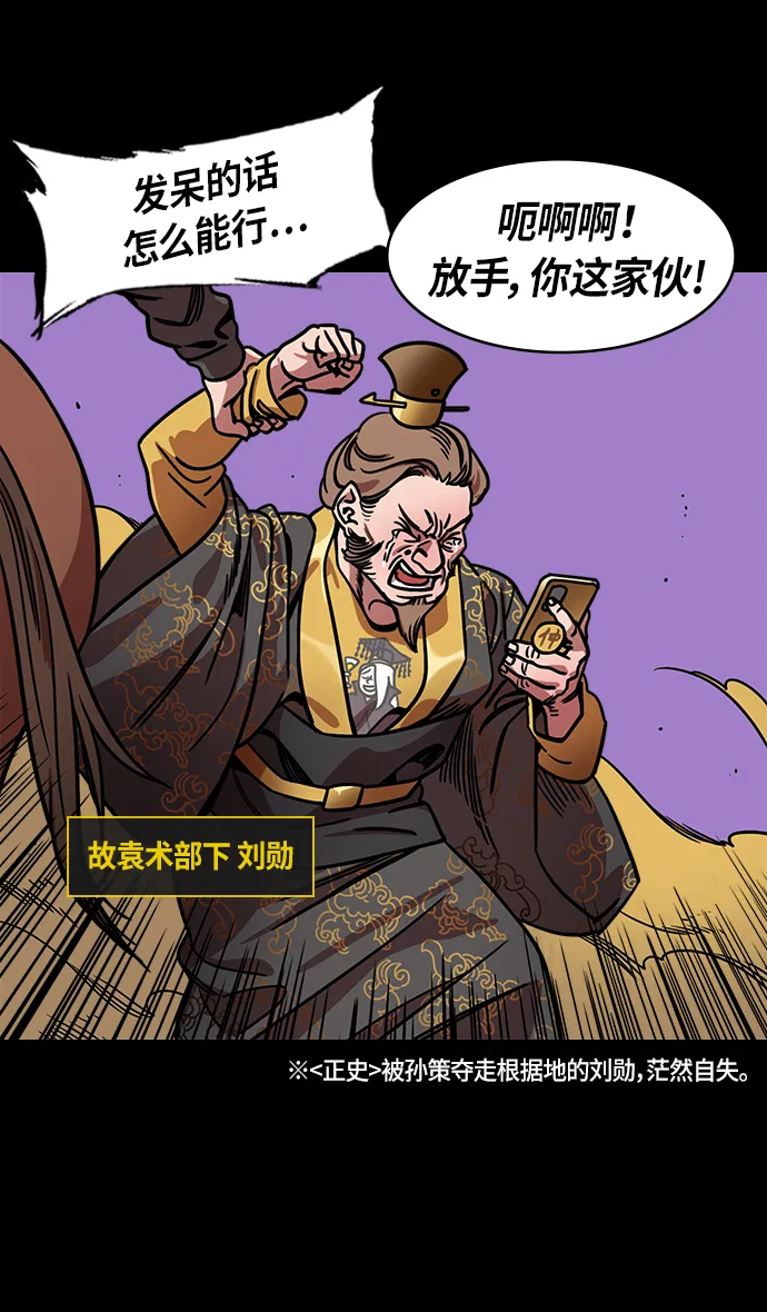 [第252话]官渡之战-逼婚 第27页