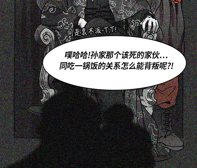[第252话]官渡之战-逼婚 第29页