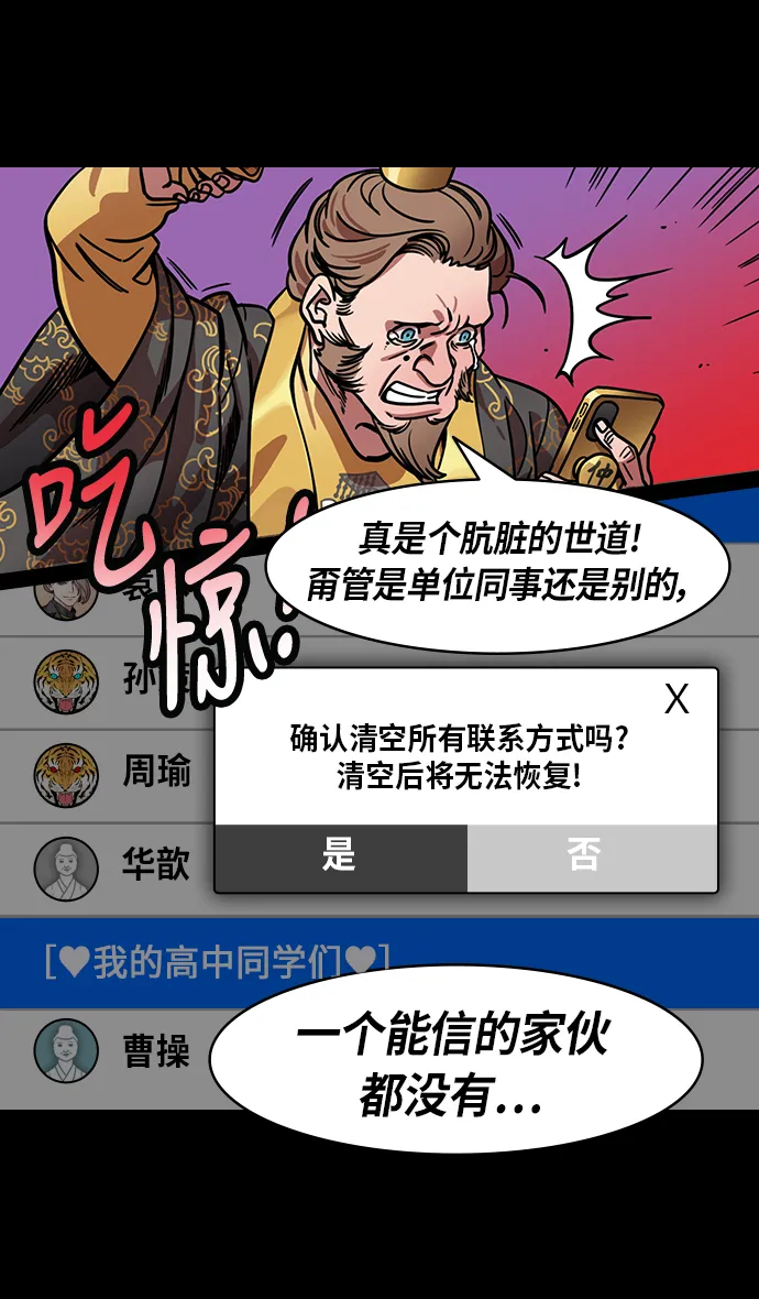 [第252话]官渡之战-逼婚 第30页