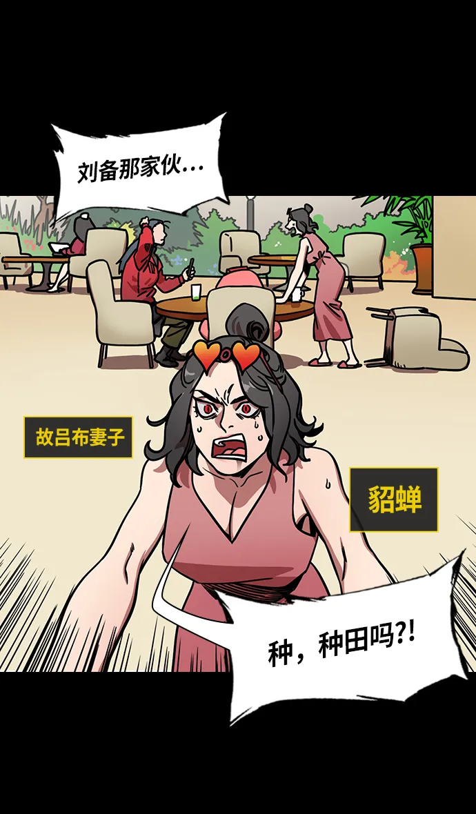 [第254话]官渡之战-种田的刘备 第8页