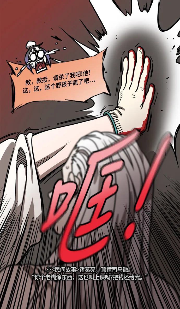 [第263话]官渡之战-问题学生诸葛亮 第29页