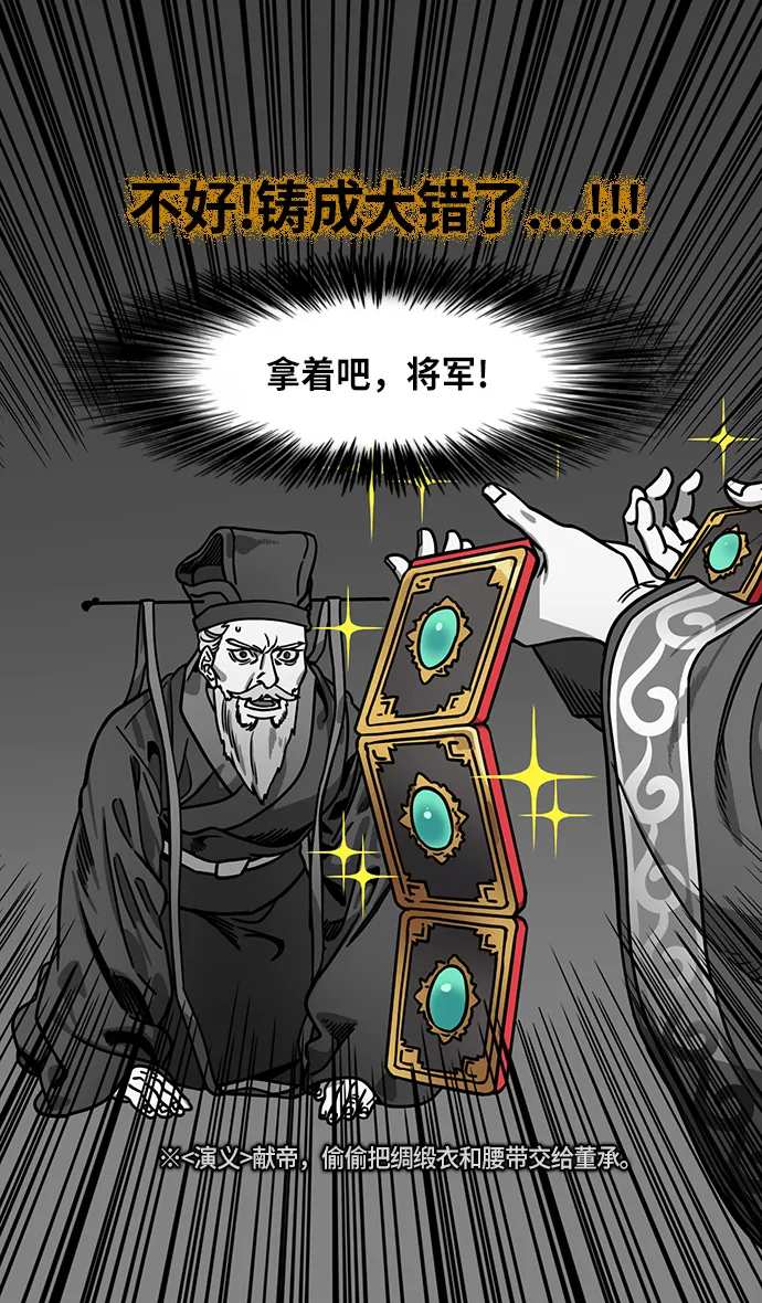 [第270话]官渡之战-曹操 VS 董承 第5页