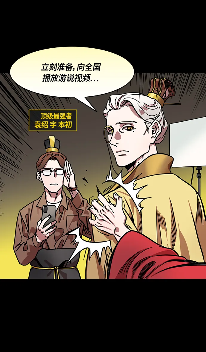 [第278话]官渡之战-陈琳不留情面的人身攻击 第5页