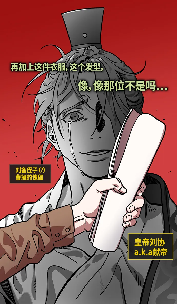 [第278话]官渡之战-陈琳不留情面的人身攻击 第12页