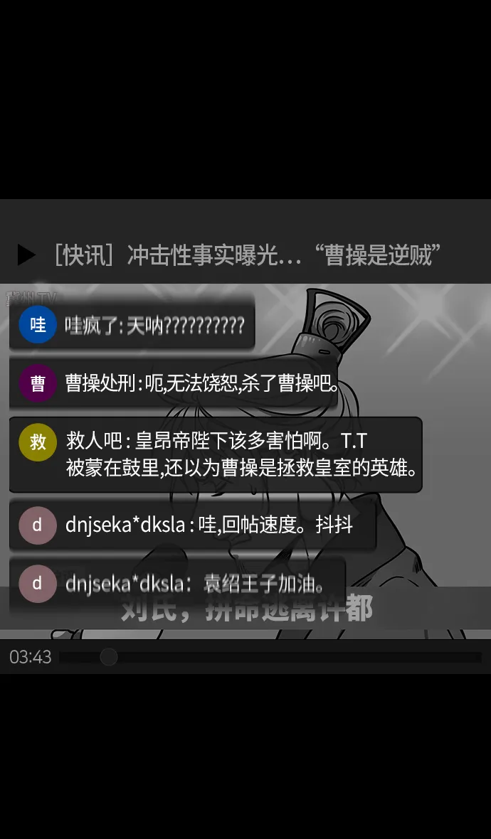 [第278话]官渡之战-陈琳不留情面的人身攻击 第15页