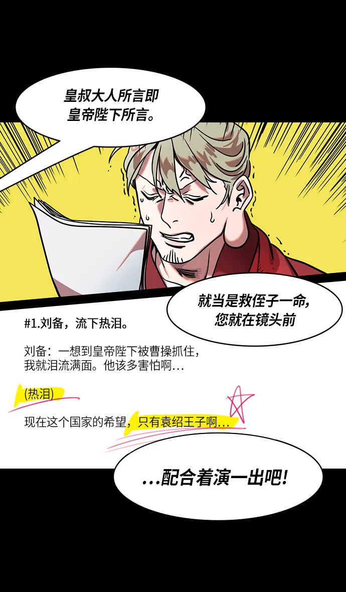 [第278话]官渡之战-陈琳不留情面的人身攻击 第16页