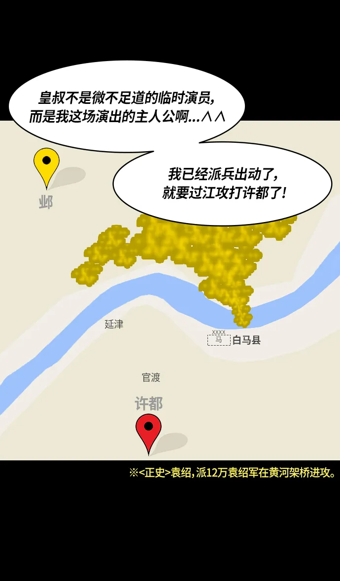 [第278话]官渡之战-陈琳不留情面的人身攻击 第22页