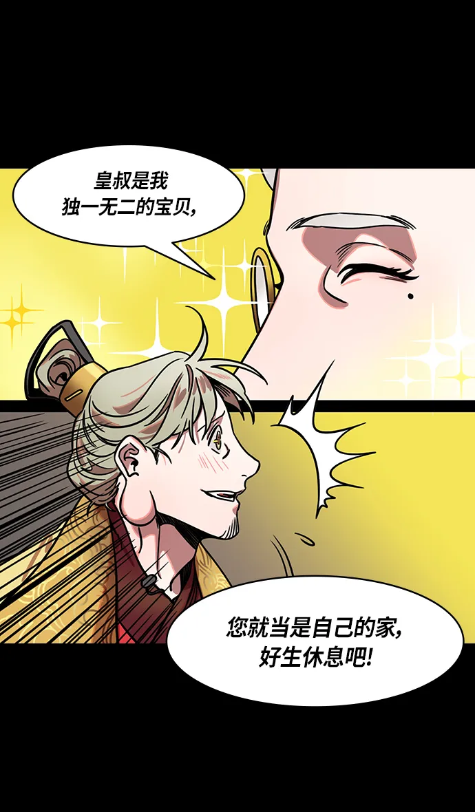 [第278话]官渡之战-陈琳不留情面的人身攻击 第23页