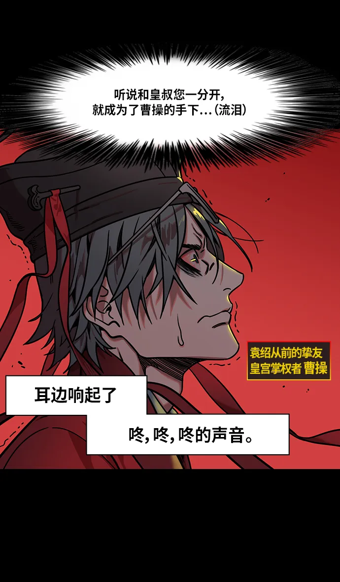 [第278话]官渡之战-陈琳不留情面的人身攻击 第27页