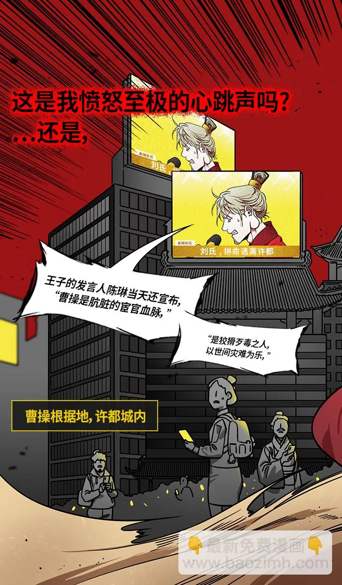[第278话]官渡之战-陈琳不留情面的人身攻击 第28页