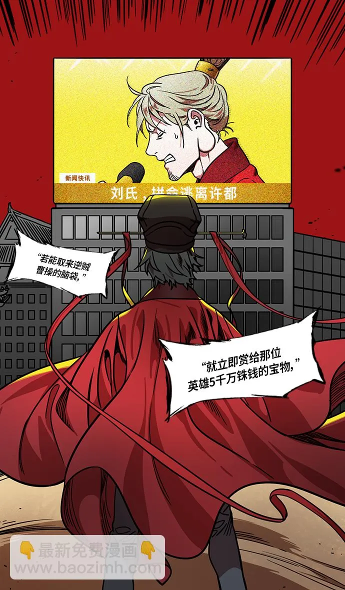 [第278话]官渡之战-陈琳不留情面的人身攻击 第29页
