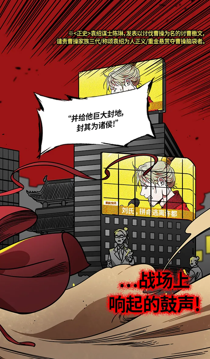 [第278话]官渡之战-陈琳不留情面的人身攻击 第30页
