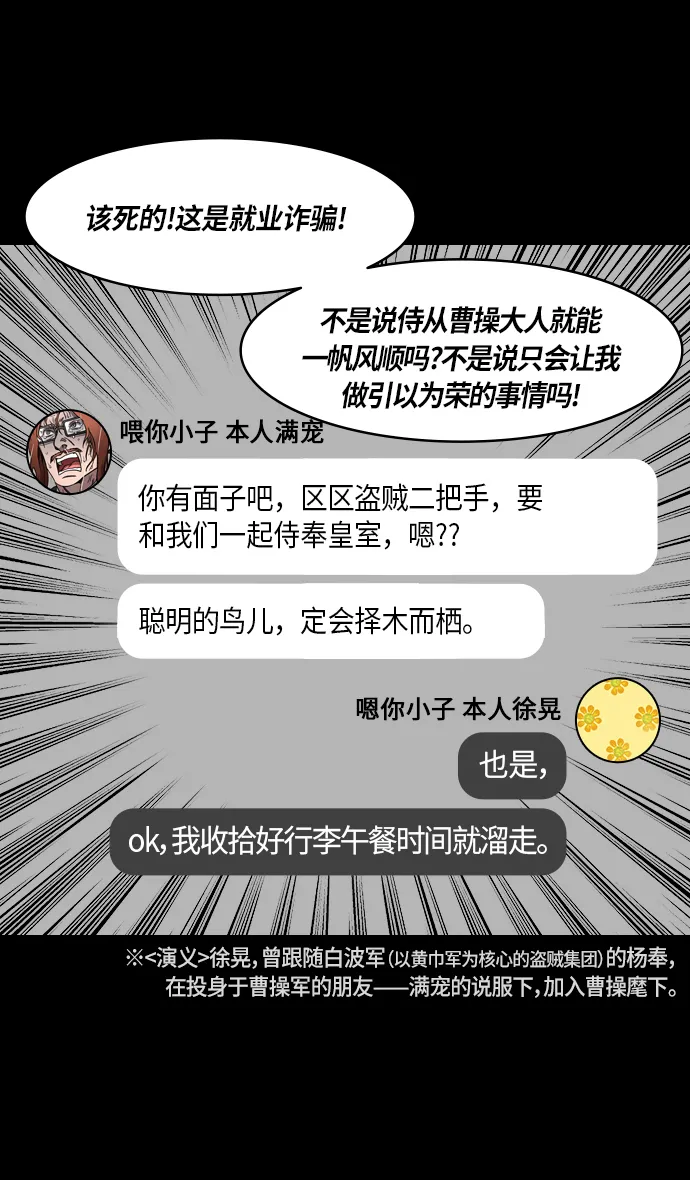 [第279话]官渡之战-成为诱饵的曹操 第17页