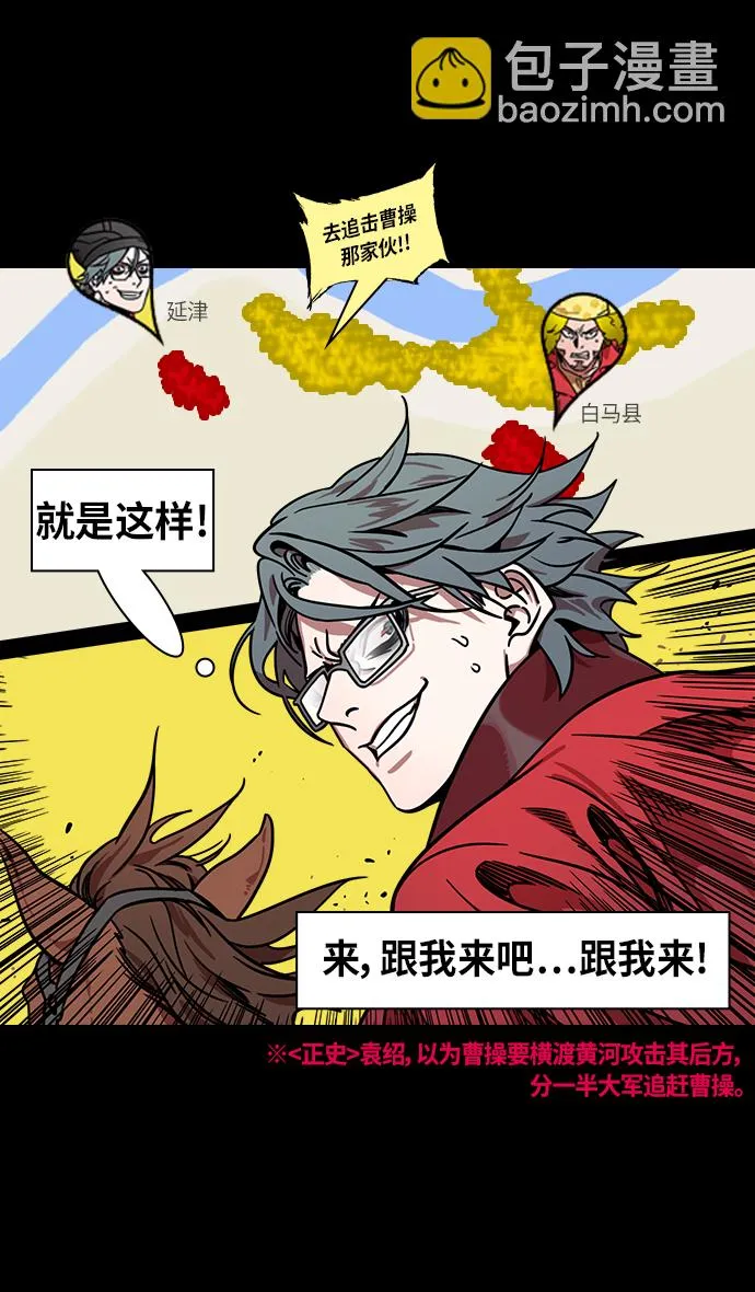 [第279话]官渡之战-成为诱饵的曹操 第24页