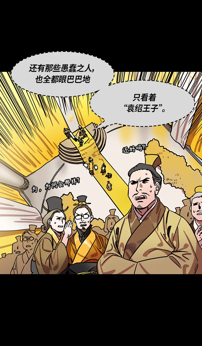 [第288话]官渡之战-投奔刘表吧 第18页