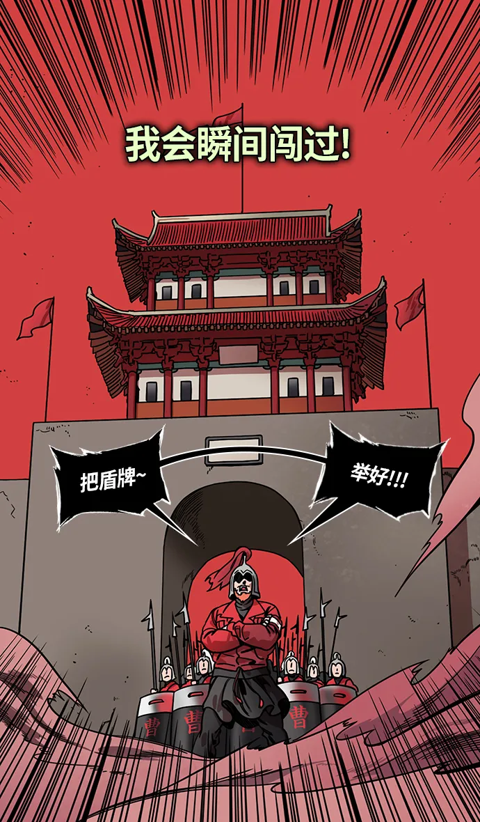 [第296话]官渡之战-关羽，过五关（上） 第11页