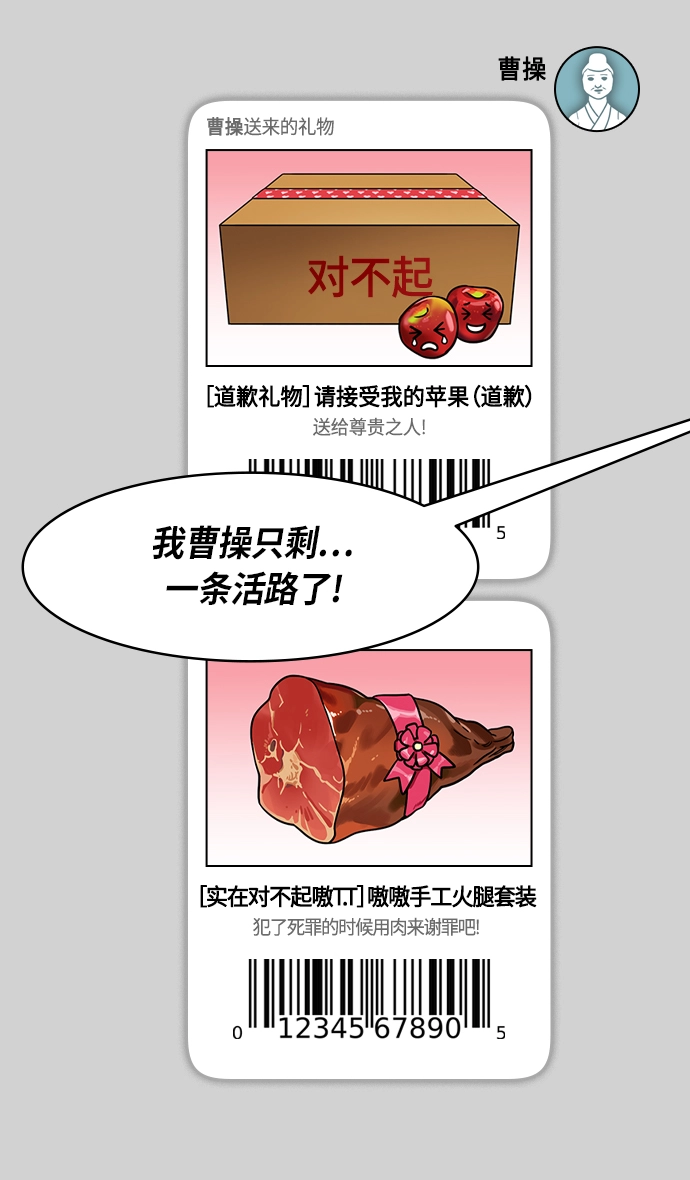 [第306话]官渡之战-贾诩的悄悄话 第17页