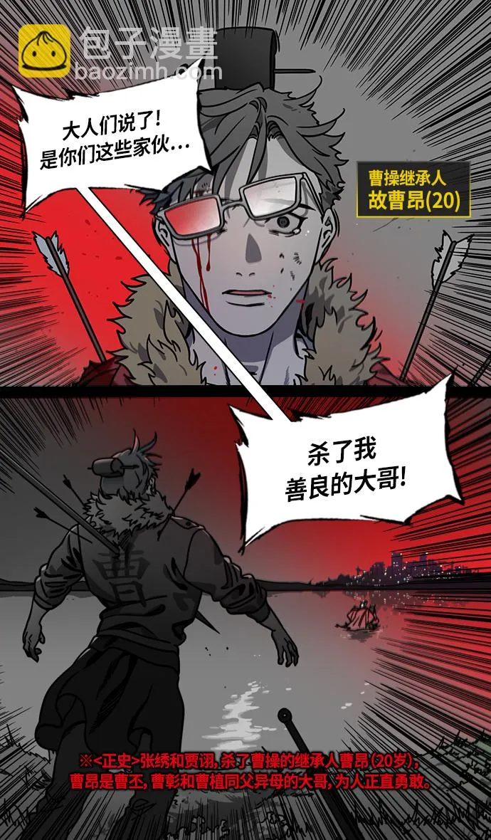 [第306话]官渡之战-贾诩的悄悄话 第26页