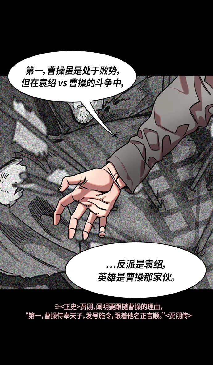[第307话]官渡之战-心焦的许攸 第16页