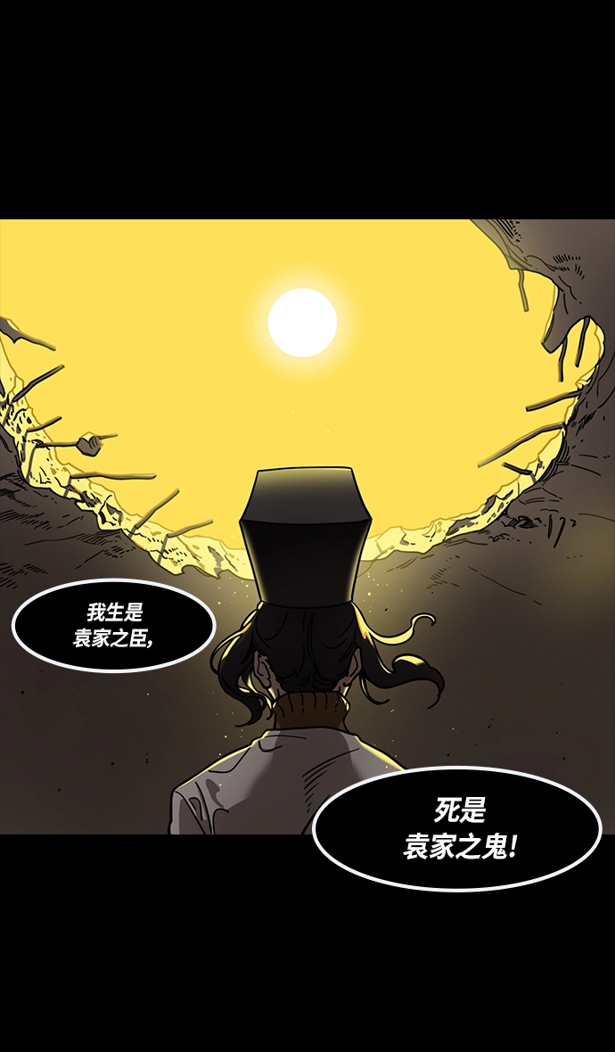 [第320话]官渡之战-袁绍坟前 第28页
