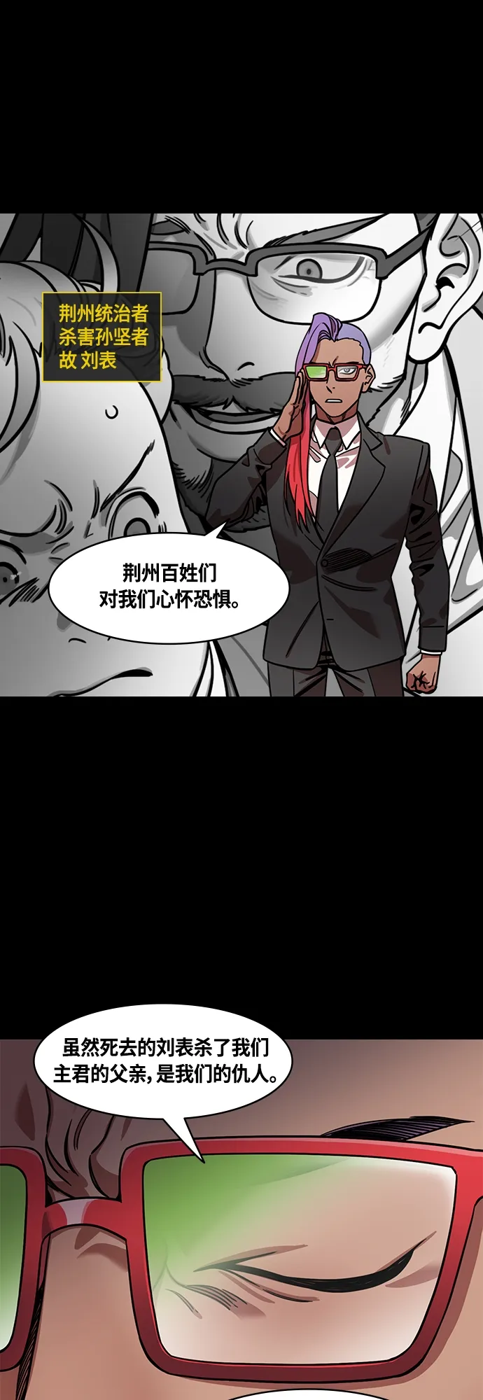 [第398话] 入蜀-鲁莽的周瑜（2） 孙权妹妹，孙尚香 第12页