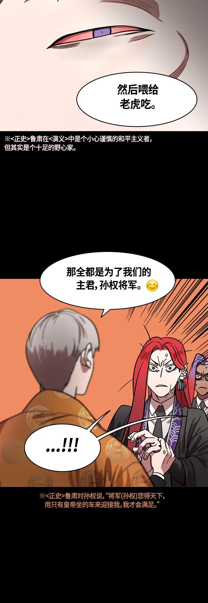 [第398话] 入蜀-鲁莽的周瑜（2） 孙权妹妹，孙尚香 第17页