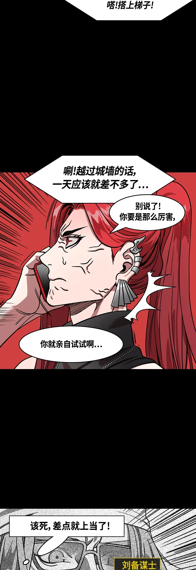 [第399话] 入蜀-鲁莽的周瑜（3）曹操留下的纸条 第3页