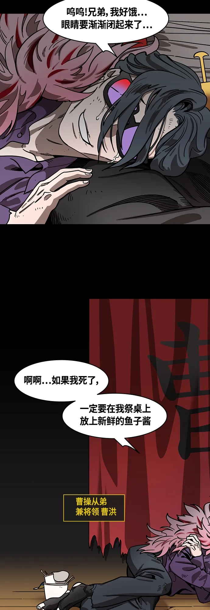 [第399话] 入蜀-鲁莽的周瑜（3）曹操留下的纸条 第8页