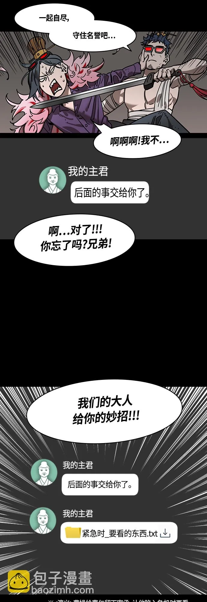[第399话] 入蜀-鲁莽的周瑜（3）曹操留下的纸条 第18页