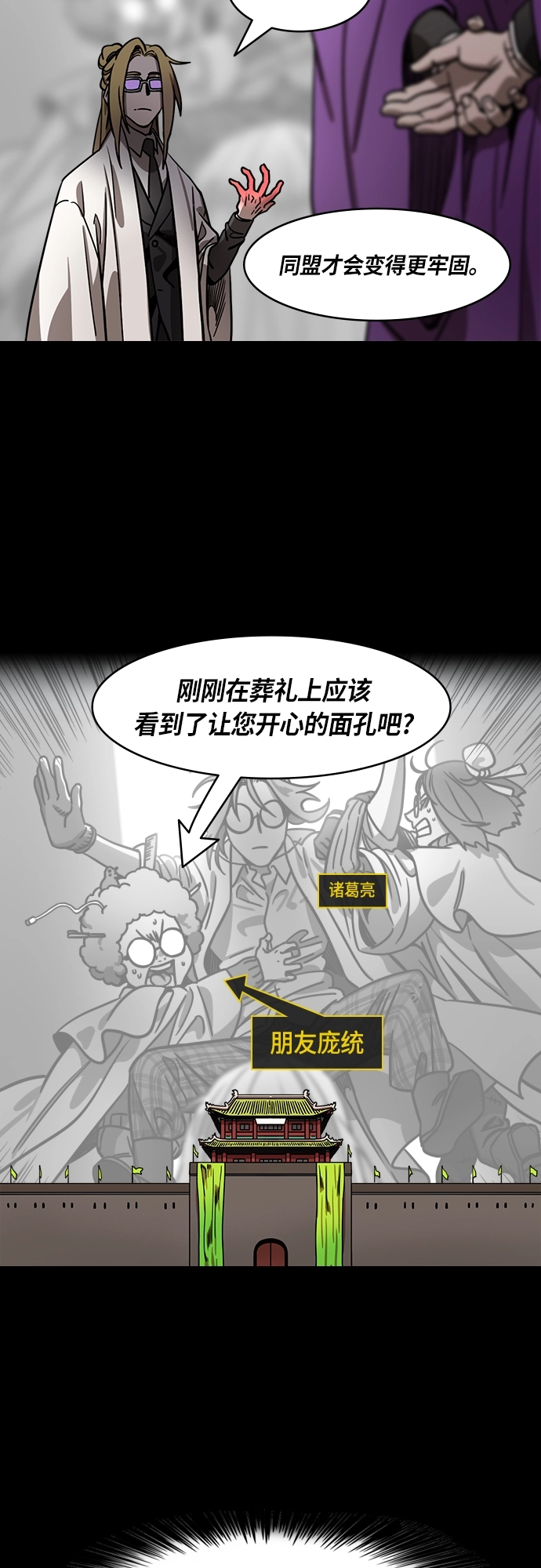 [第418话] 入蜀-诸葛亮去周瑜葬礼 第17页