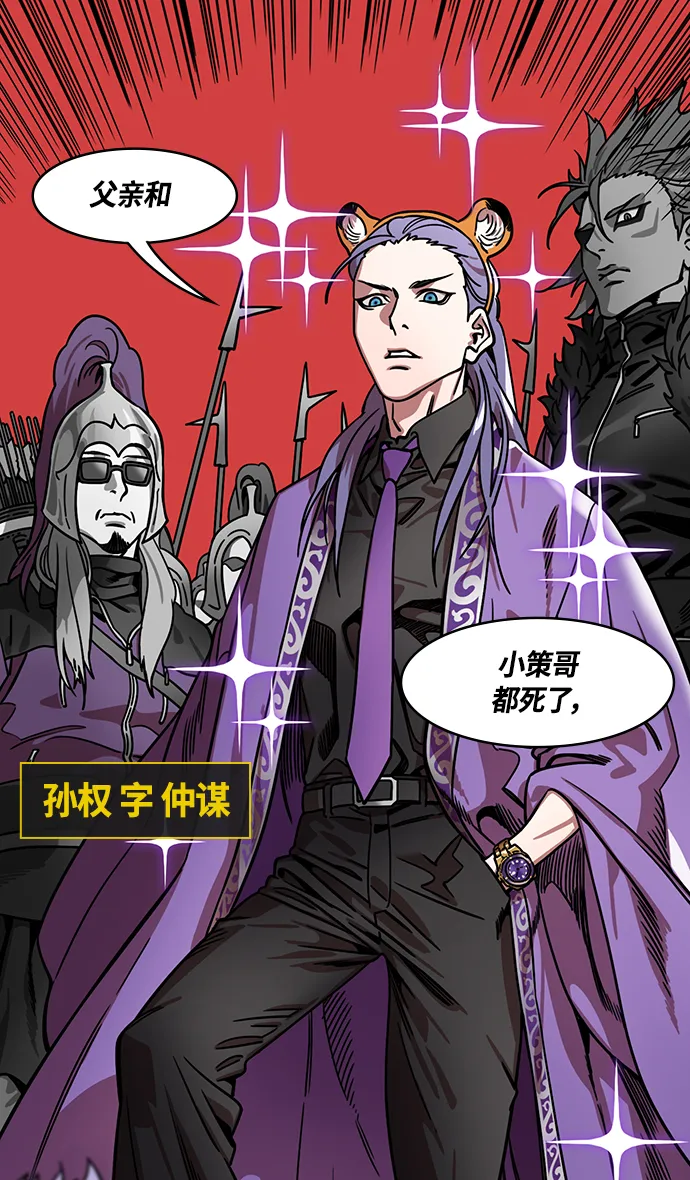 [第328话] 赤壁之战-凌统的泪水 第5页