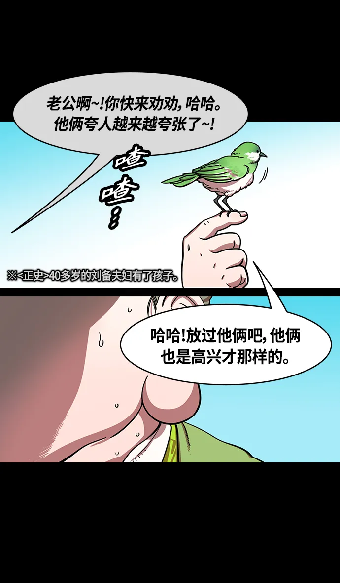 [第329话] 赤壁之战-髀肉之叹 第26页