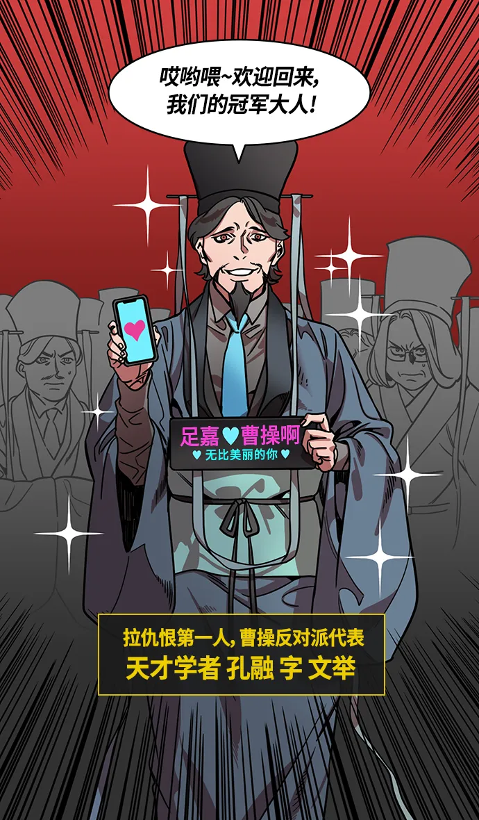 [第330话] 赤壁之战-丞相，曹操 第14页