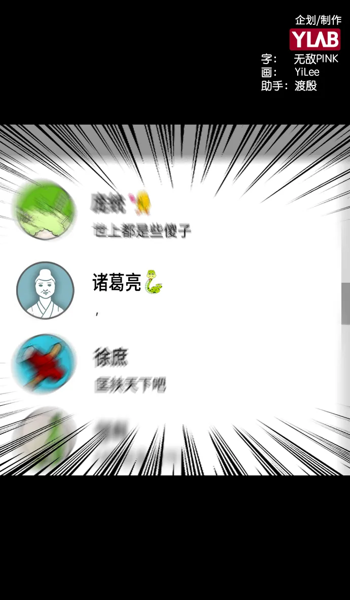 [第334话] 赤壁之战-郭嘉的葬礼现场 第2页