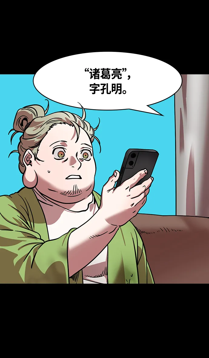 [第334话] 赤壁之战-郭嘉的葬礼现场 第3页