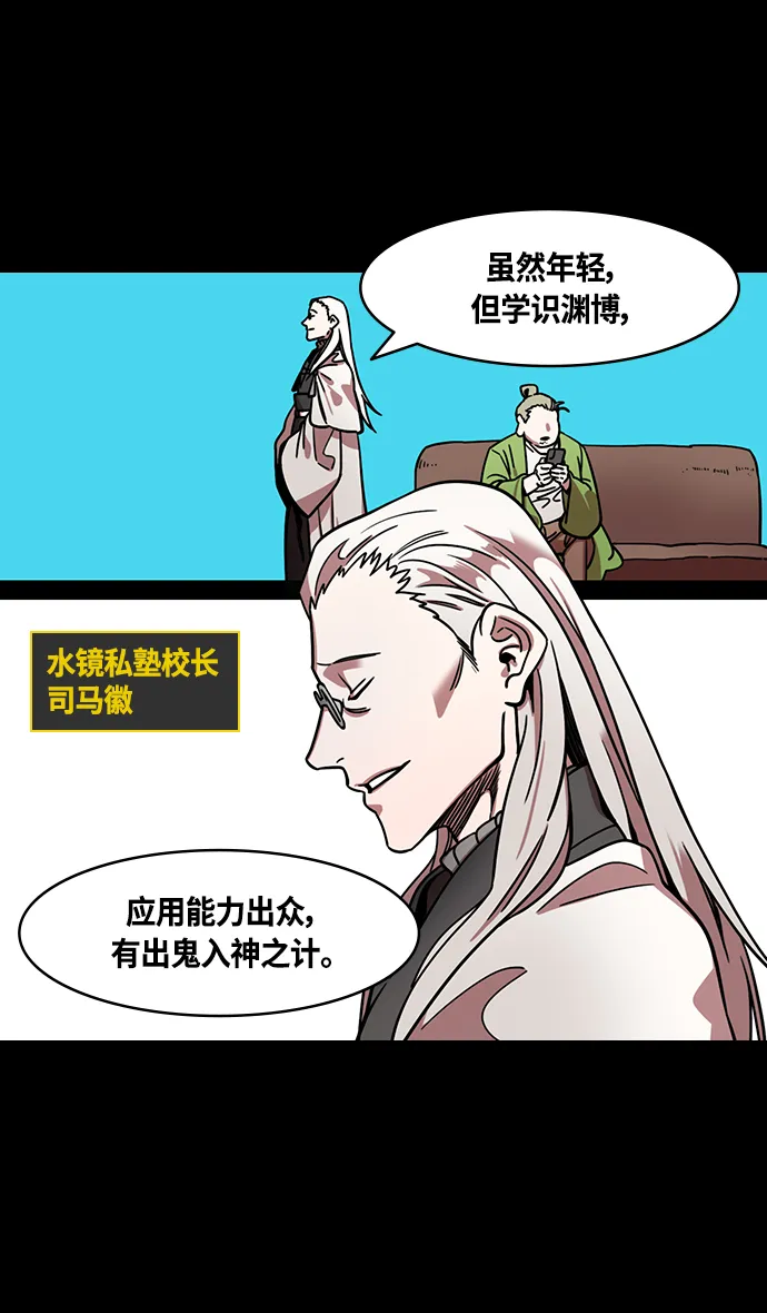 [第334话] 赤壁之战-郭嘉的葬礼现场 第4页