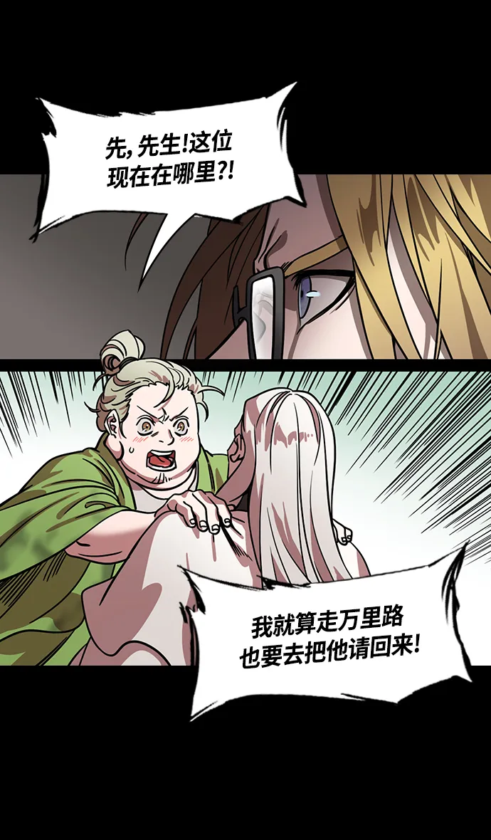 [第334话] 赤壁之战-郭嘉的葬礼现场 第9页