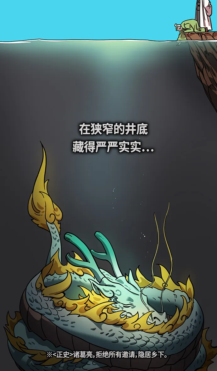 [第334话] 赤壁之战-郭嘉的葬礼现场 第13页