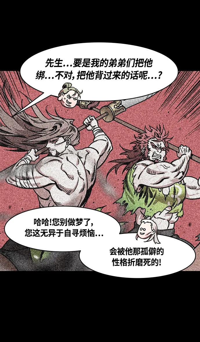 [第334话] 赤壁之战-郭嘉的葬礼现场 第14页