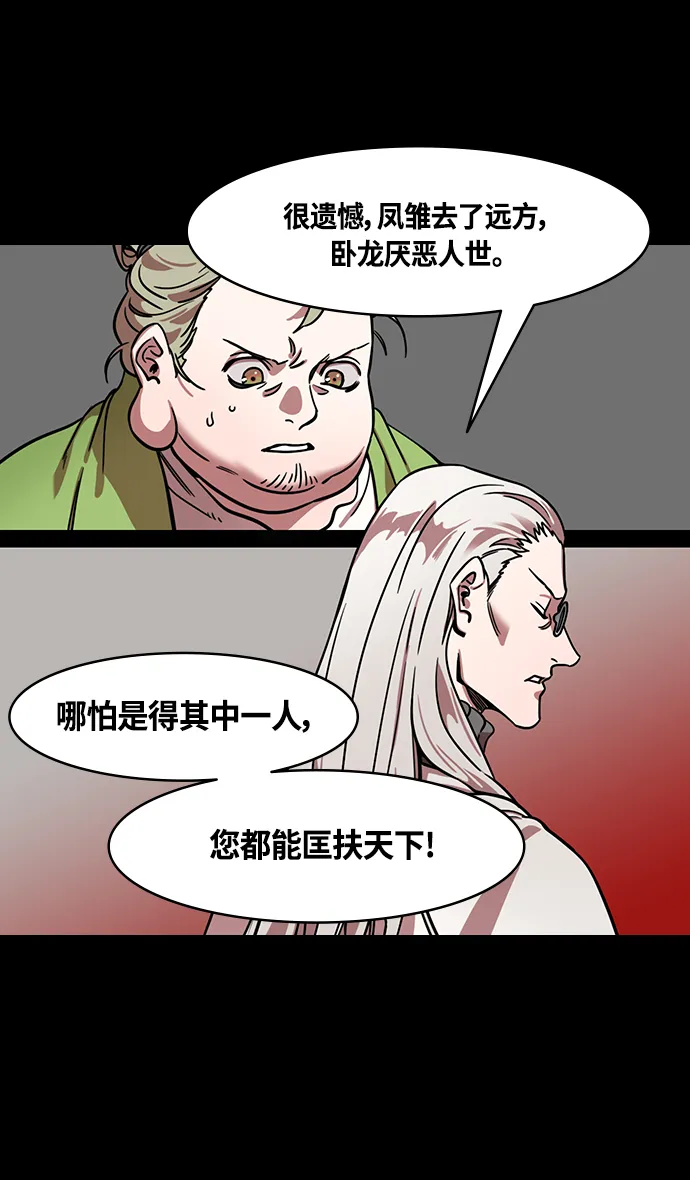 [第334话] 赤壁之战-郭嘉的葬礼现场 第15页