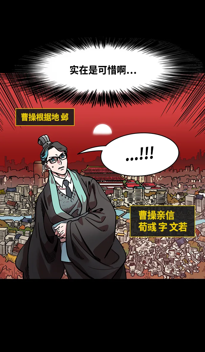 [第334话] 赤壁之战-郭嘉的葬礼现场 第16页